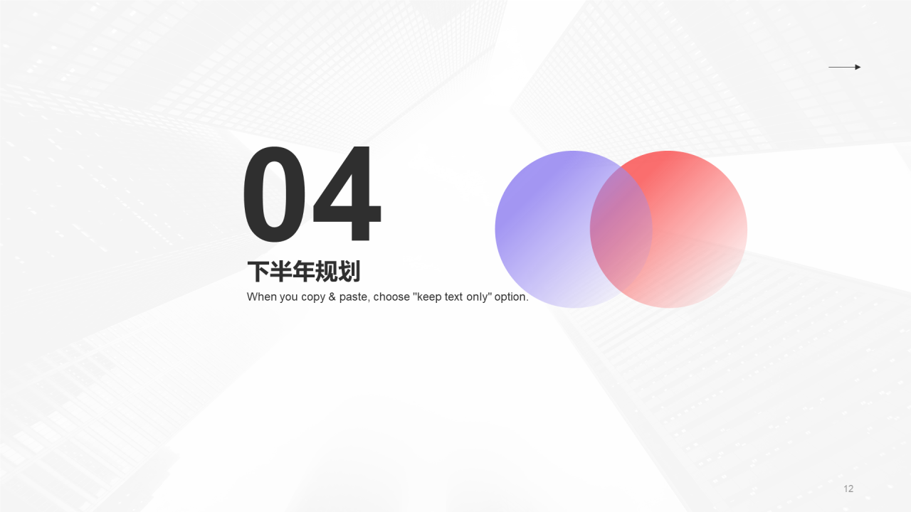 灰色商务地产金融年中工作总结PPT模板