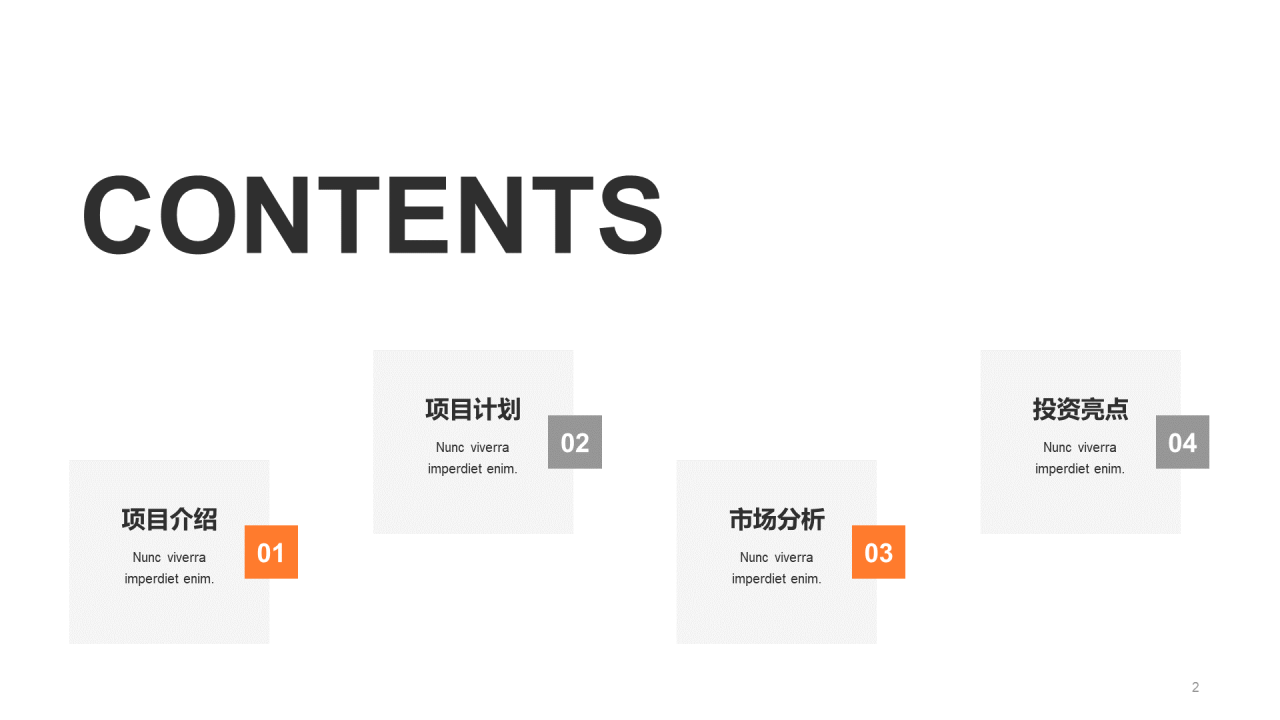 橙色商务商业计划书PPT模板