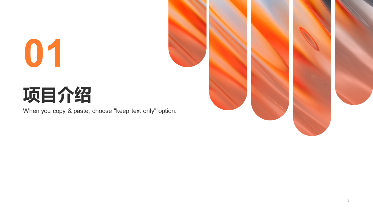 橙色商务商业计划书PPT模板