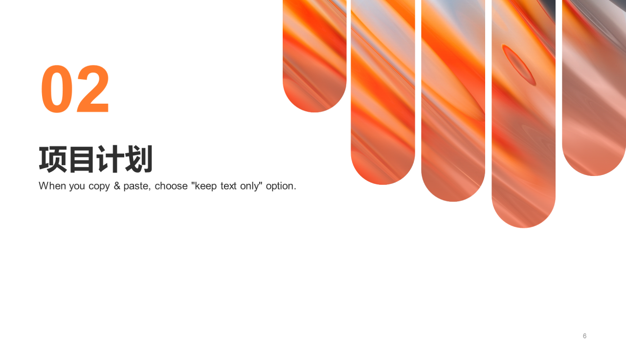 橙色商务商业计划书PPT模板