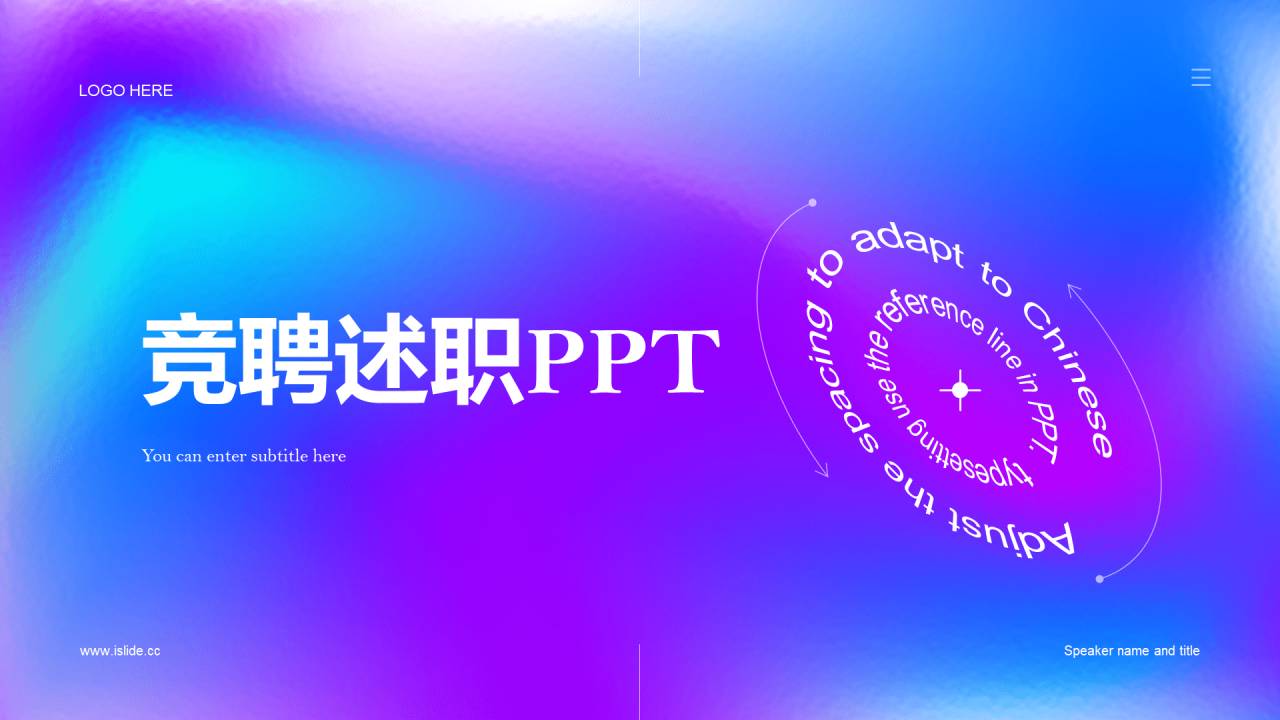 蓝紫色创意炫酷PPT模板