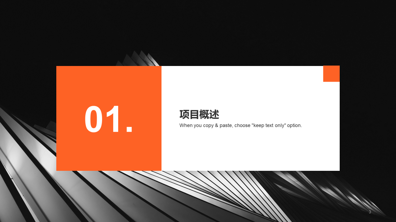 橙色简约房地产商业计划书PPT模板