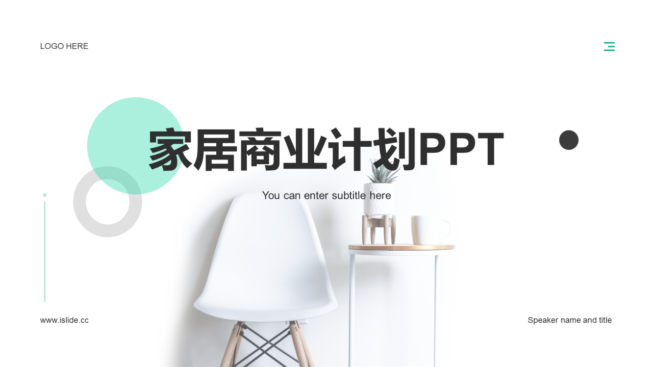 白色插画小清新商业计划书PPT模板