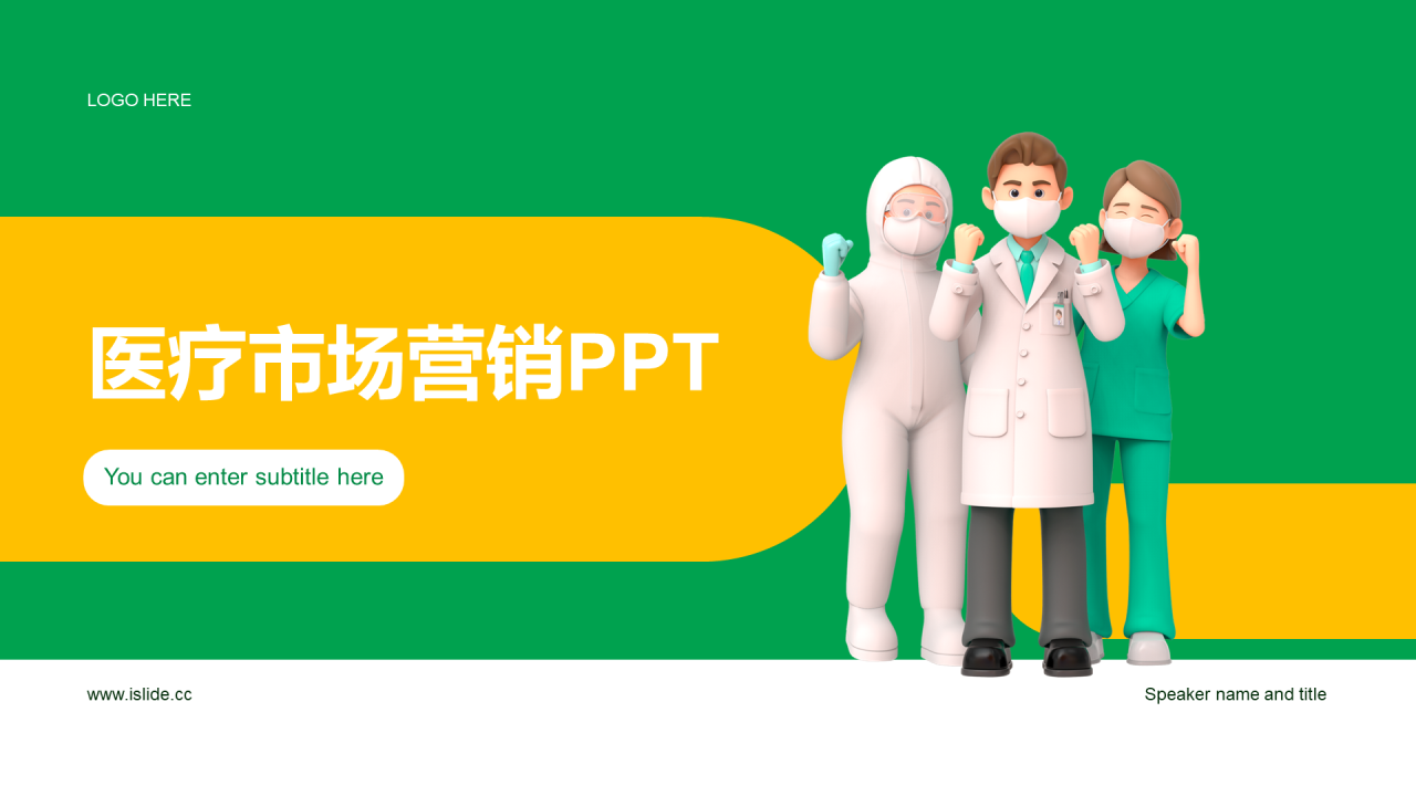 绿色商务简约市场营销PPT模板