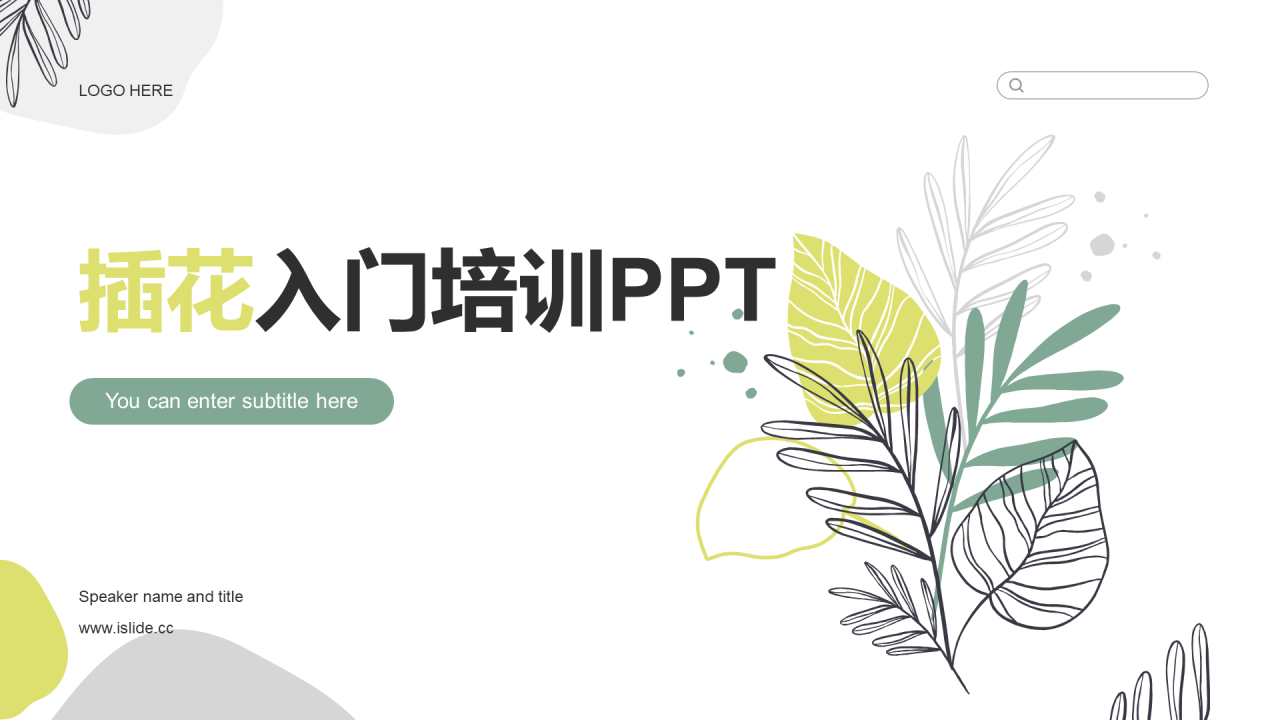 白色插画小清新植物种植教育培训PPT模板