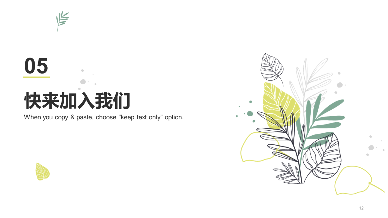 白色插画小清新植物种植教育培训PPT模板