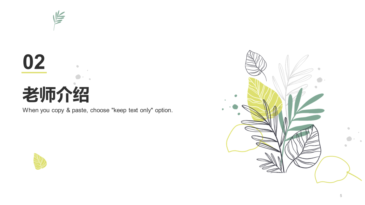 白色插画小清新植物种植教育培训PPT模板