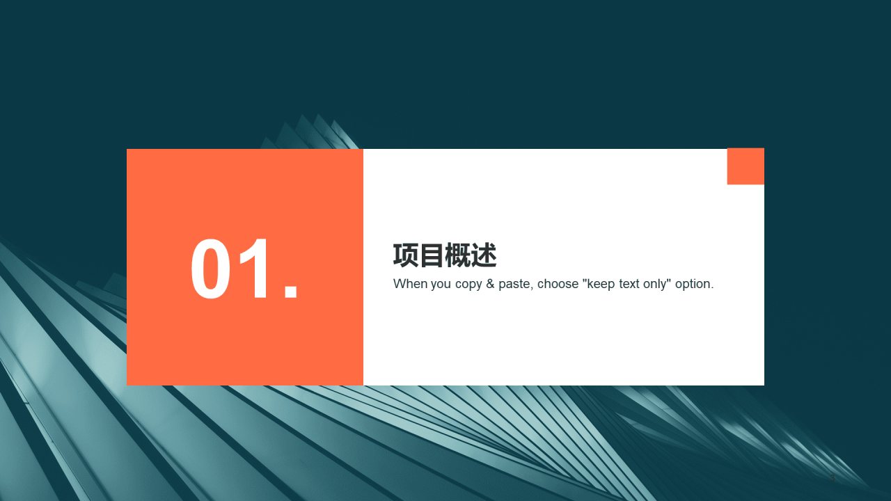 橙色简约房地产商业计划书PPT模板