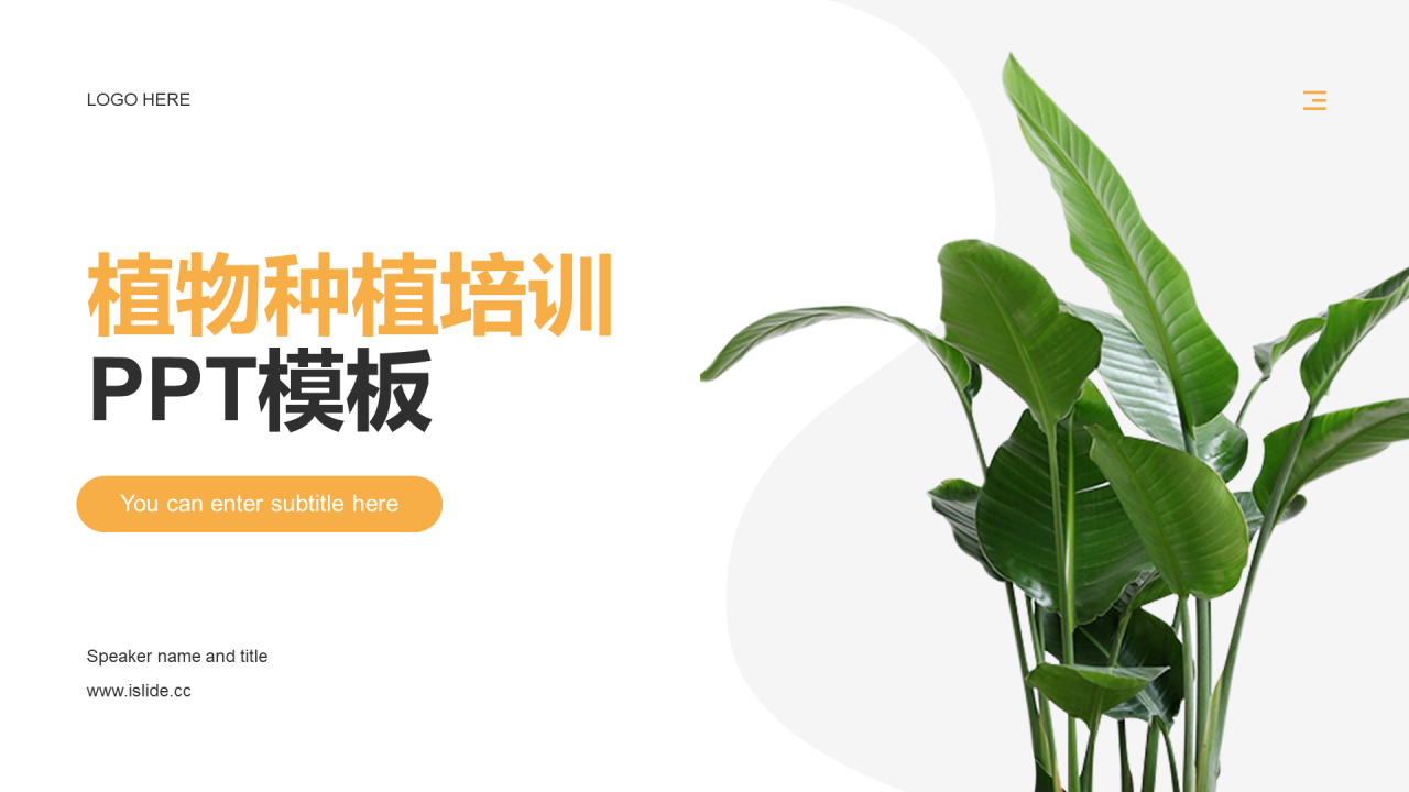 绿色插画植物养殖培训PPT模板