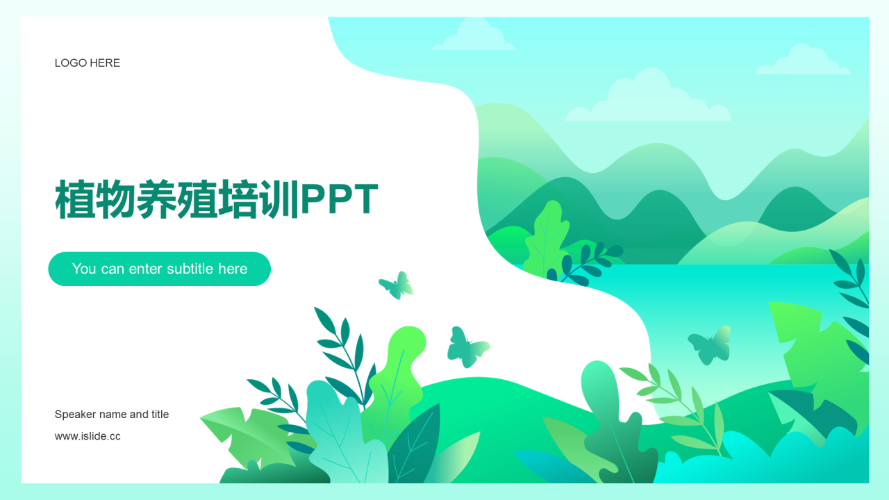 绿色插画植物养殖培训PPT模板