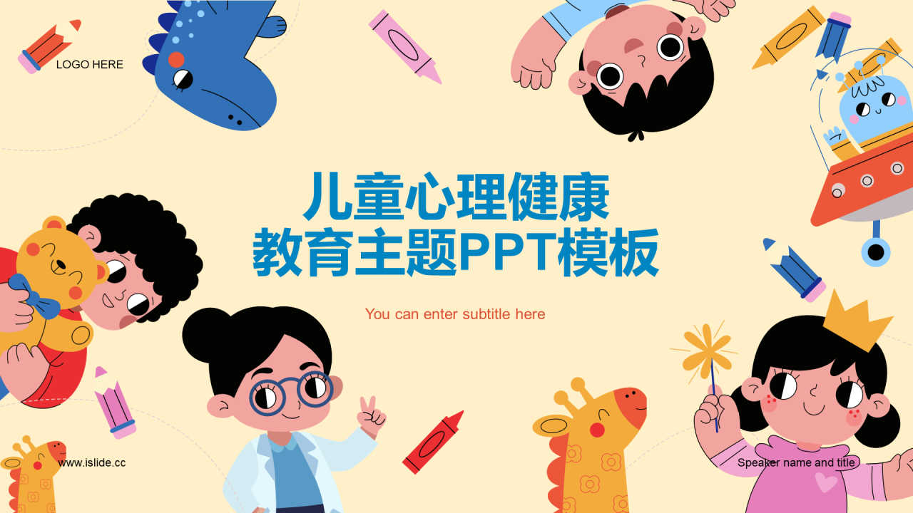 黄色插画儿童心理健康培训课件PPT模板