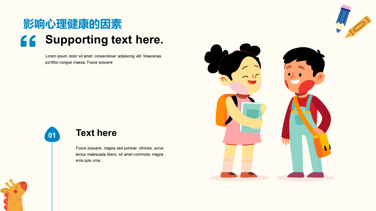 黄色插画儿童心理健康培训课件PPT模板