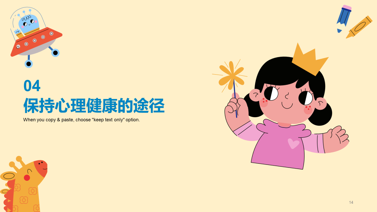 黄色插画儿童心理健康培训课件PPT模板