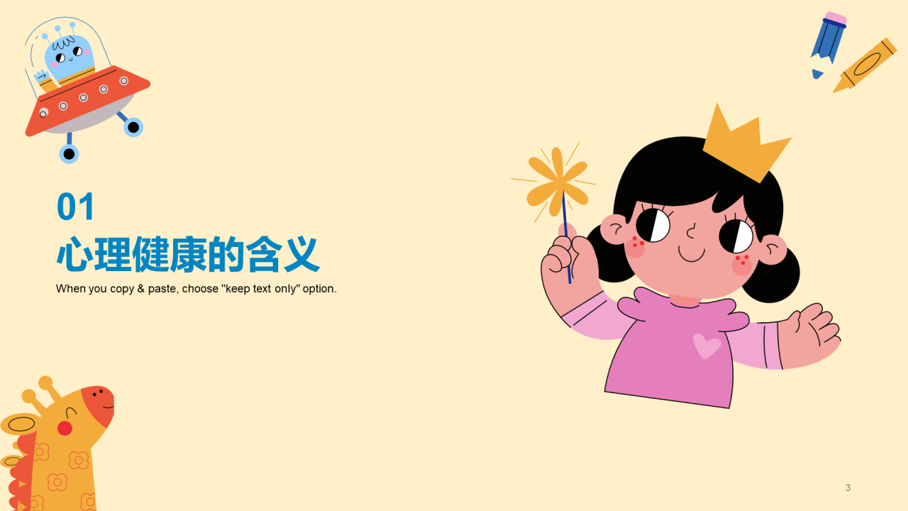 黄色插画儿童心理健康培训课件PPT模板