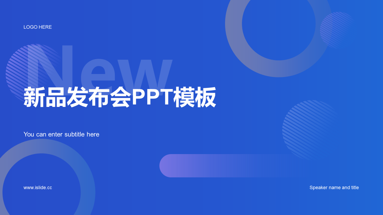 蓝色科技感新品发布会PPT模板