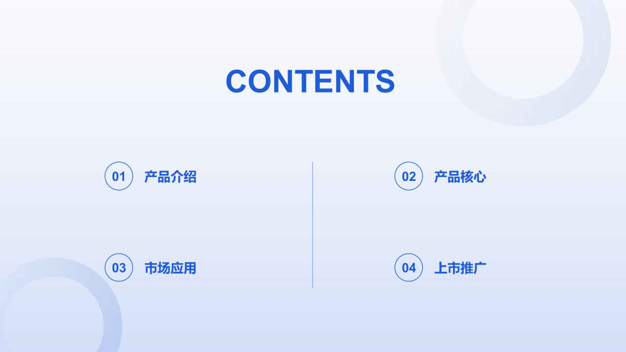 蓝色科技感新品发布会PPT模板