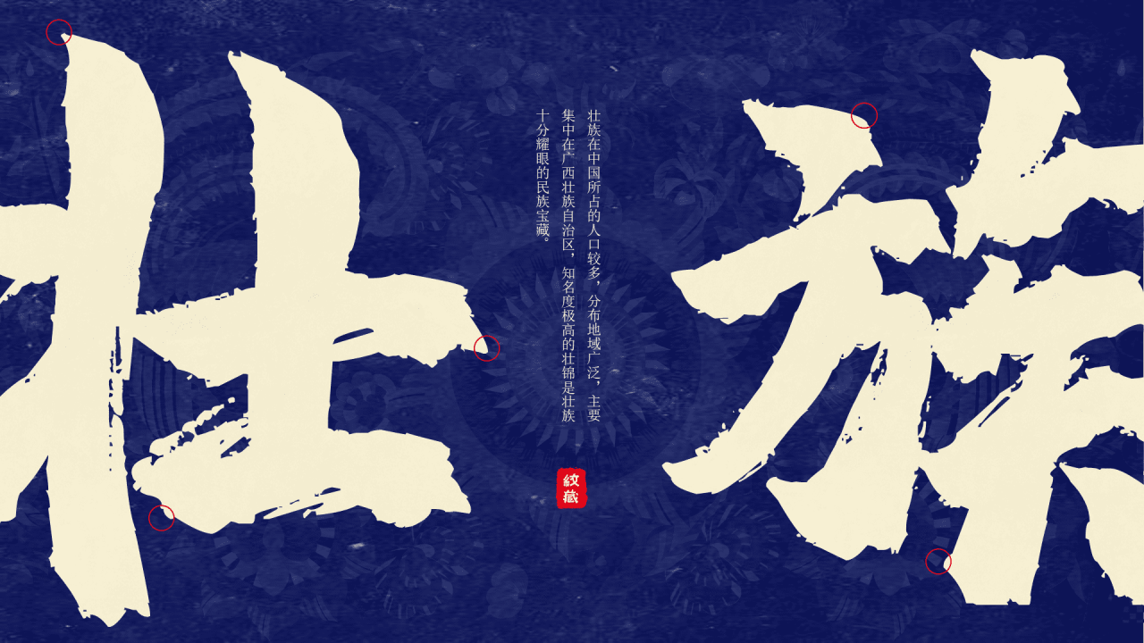 纹藏中国壮族纹样PPT介绍