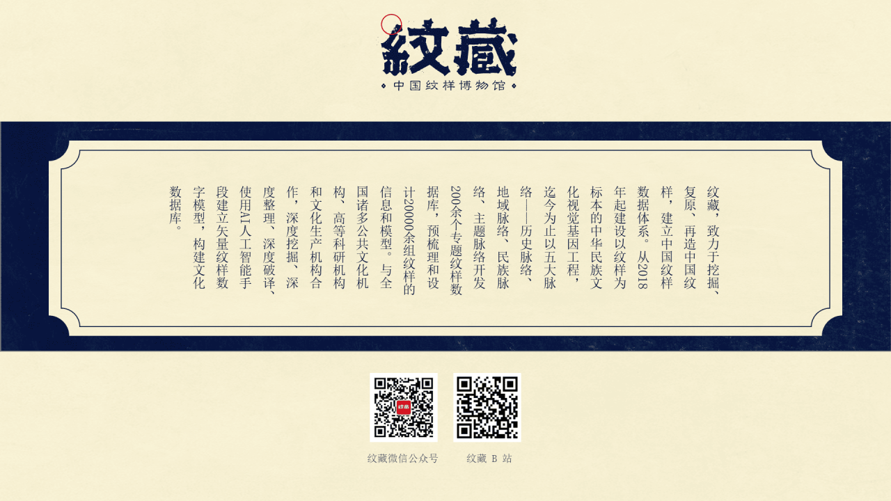 纹藏中国壮族纹样PPT介绍