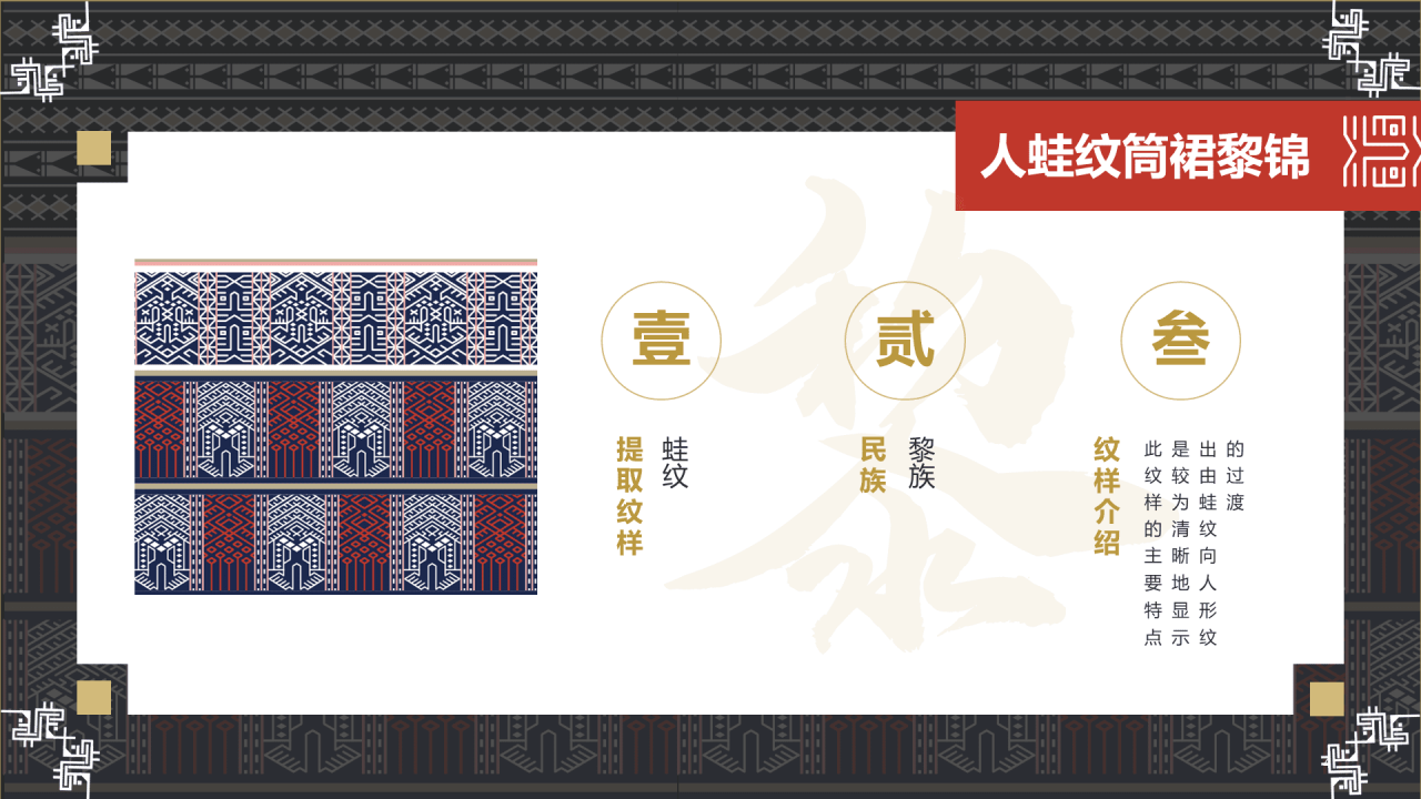 纹藏中国黎族纹样PPT介绍