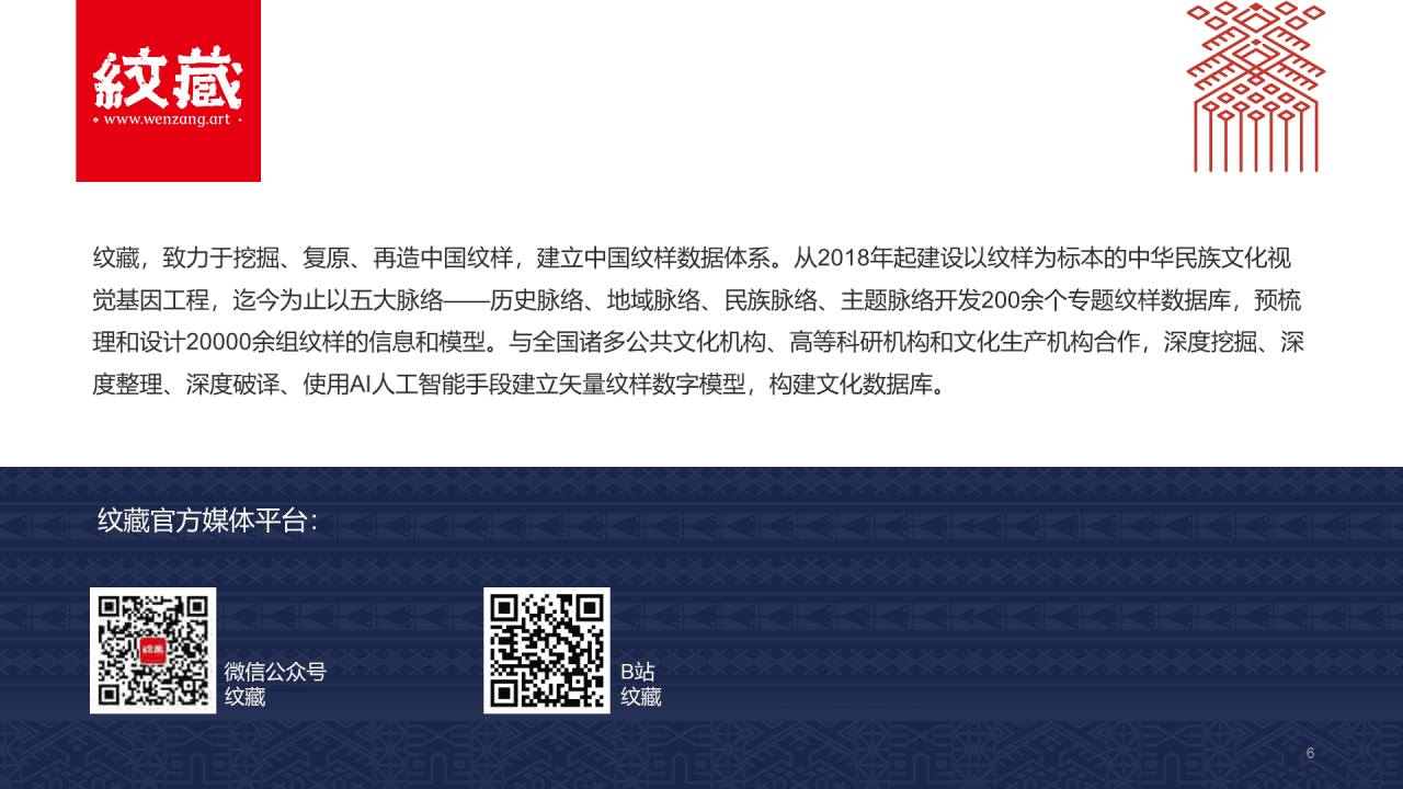 纹藏中国黎族纹样PPT介绍