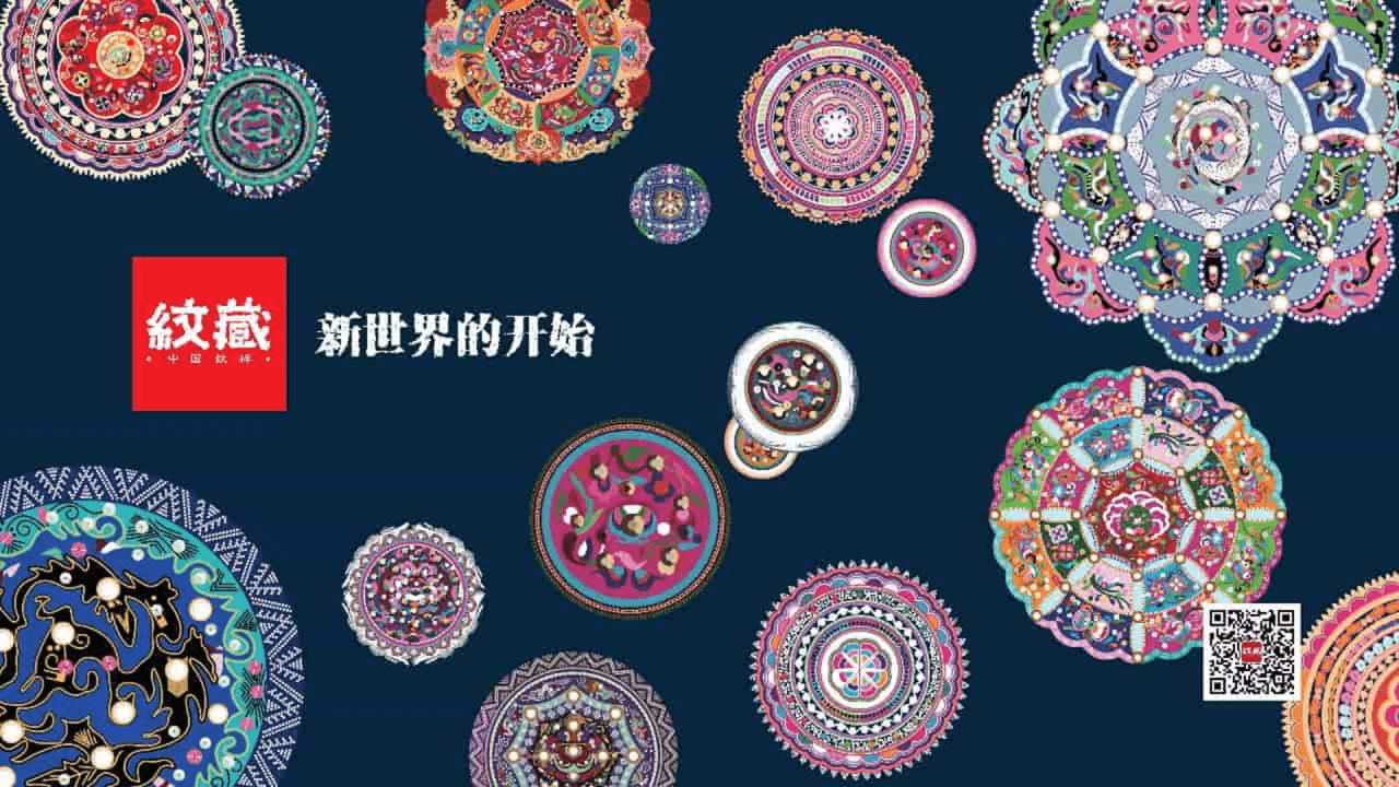 纹藏中国黎族纹样PPT介绍
