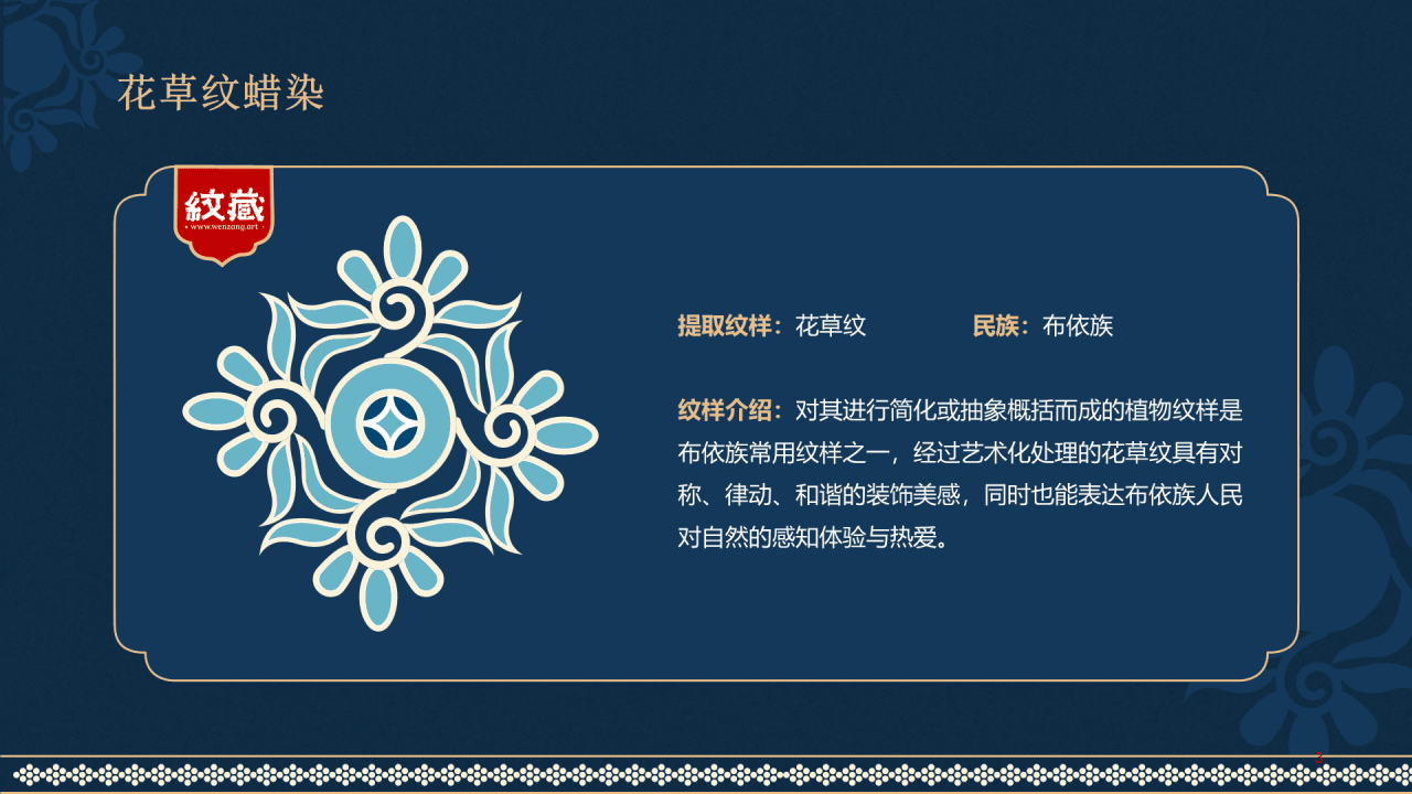 纹藏中国布依族纹样PPT介绍
