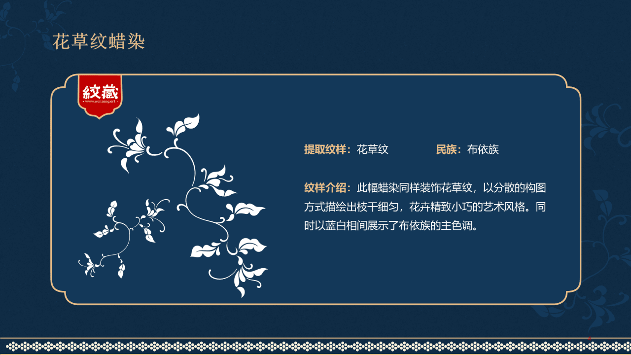 纹藏中国布依族纹样PPT介绍
