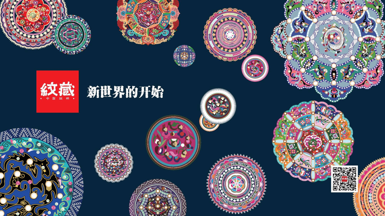 纹藏中国布依族纹样PPT介绍