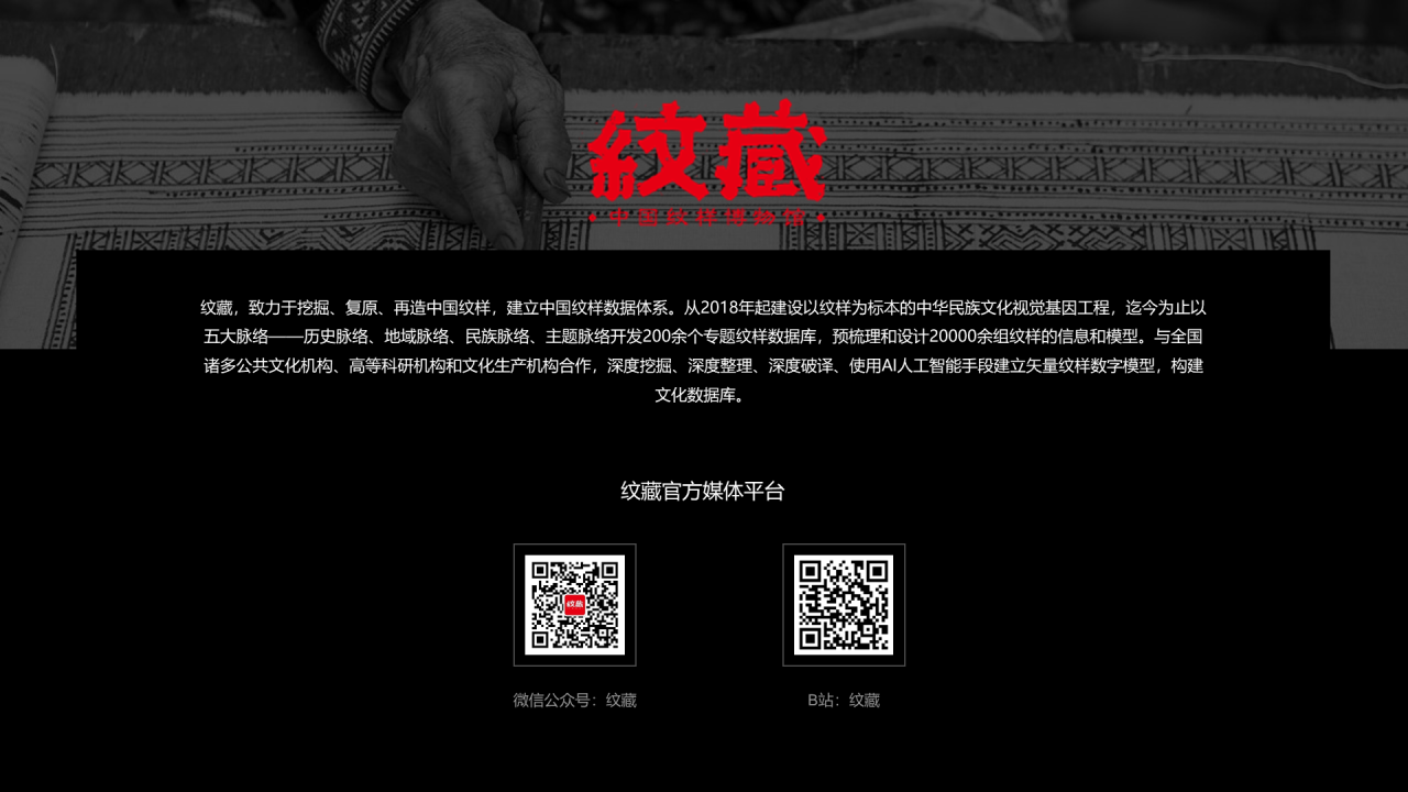 纹藏中国苗族纹样PPT介绍