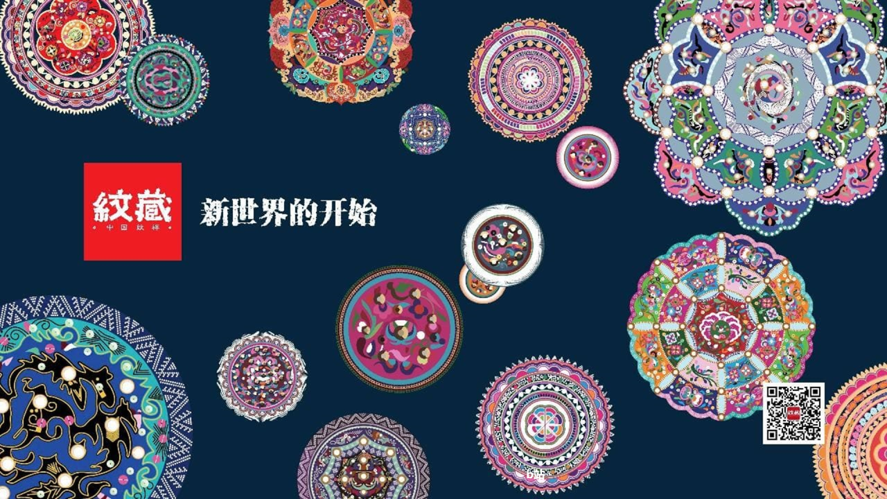 纹藏中国苗族纹样PPT介绍