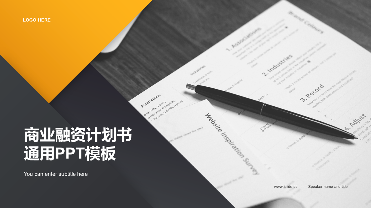 灰色商务商业计划书PPT模板