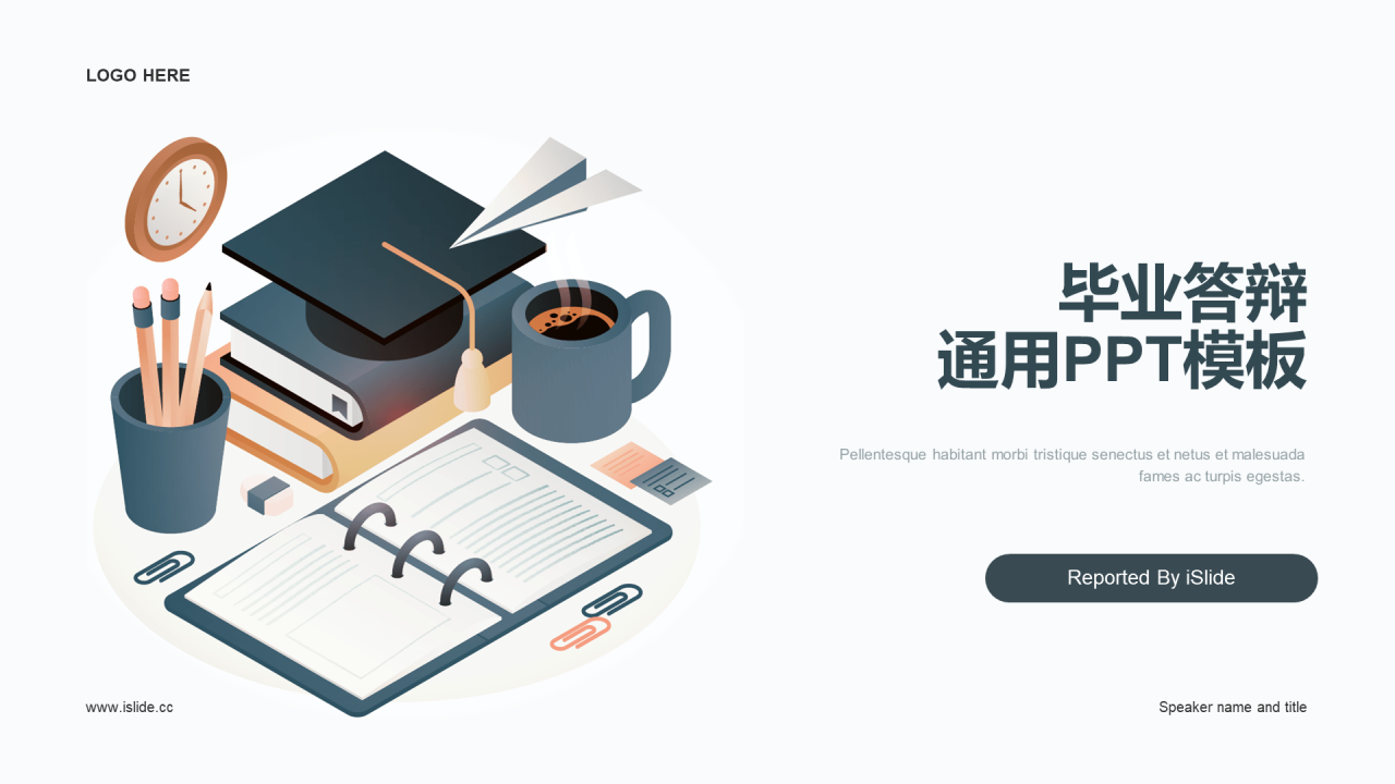 灰色插画毕业答辩通用PPT模板