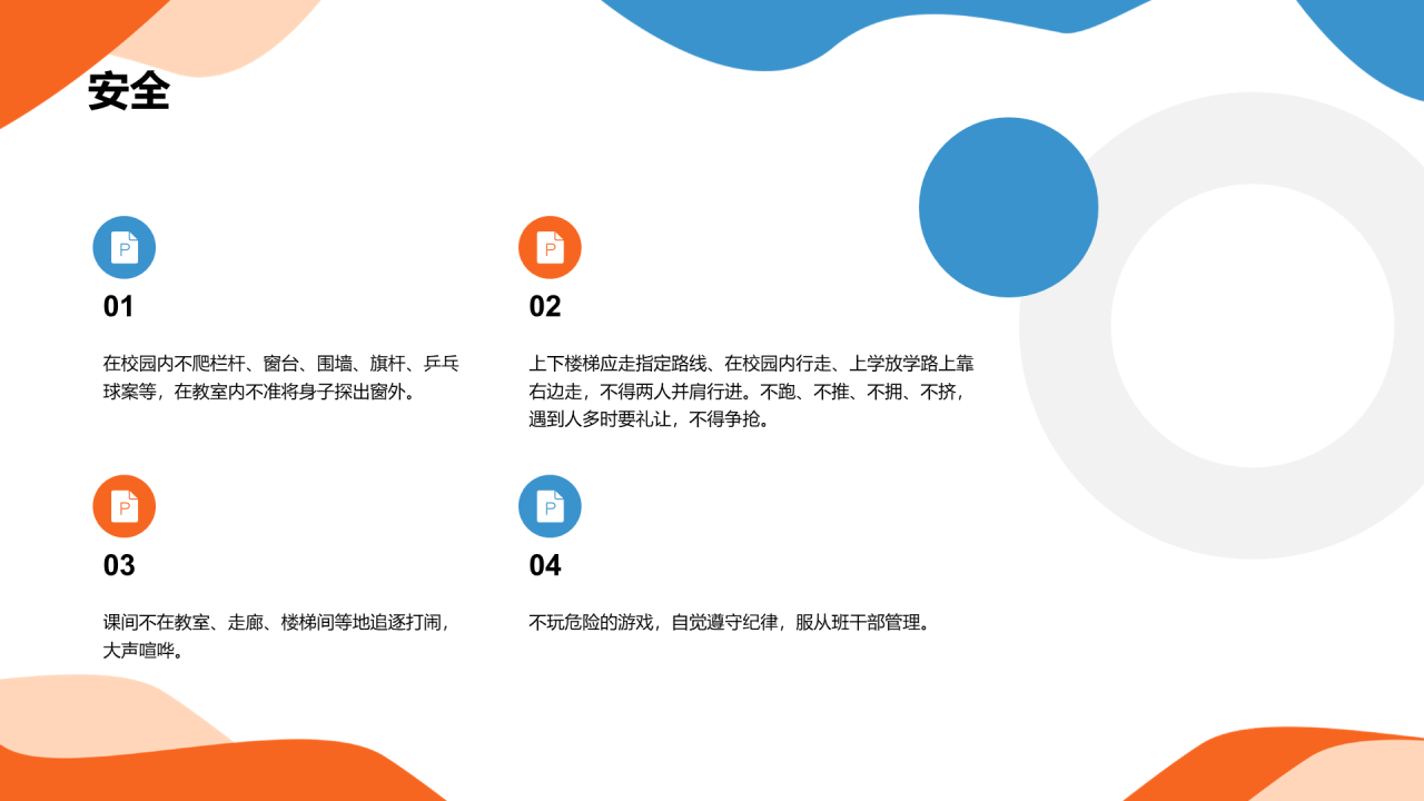 橙色插画开学第一课培训课件PPT模板