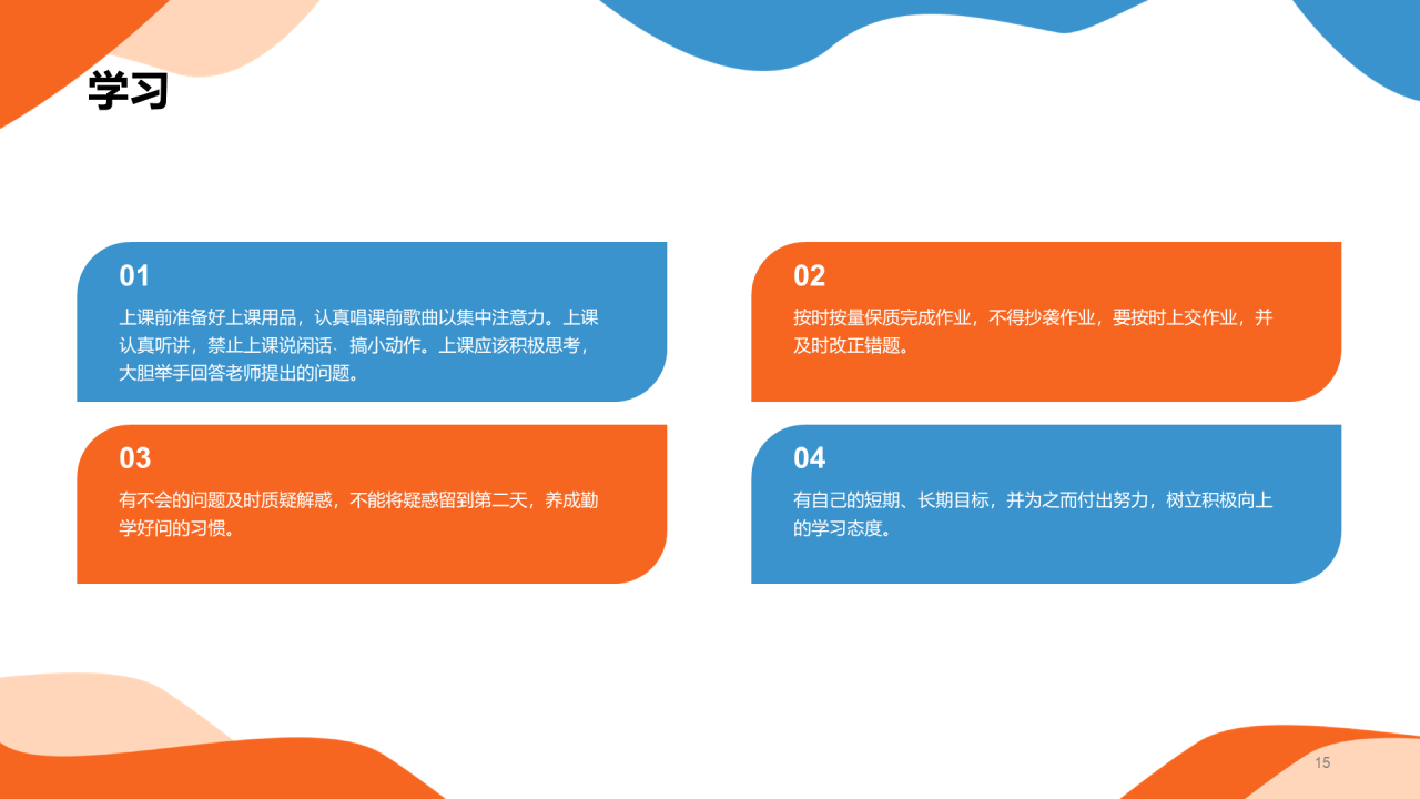 橙色插画开学第一课培训课件PPT模板