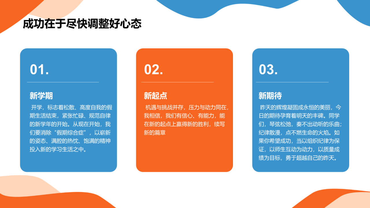 橙色插画开学第一课培训课件PPT模板
