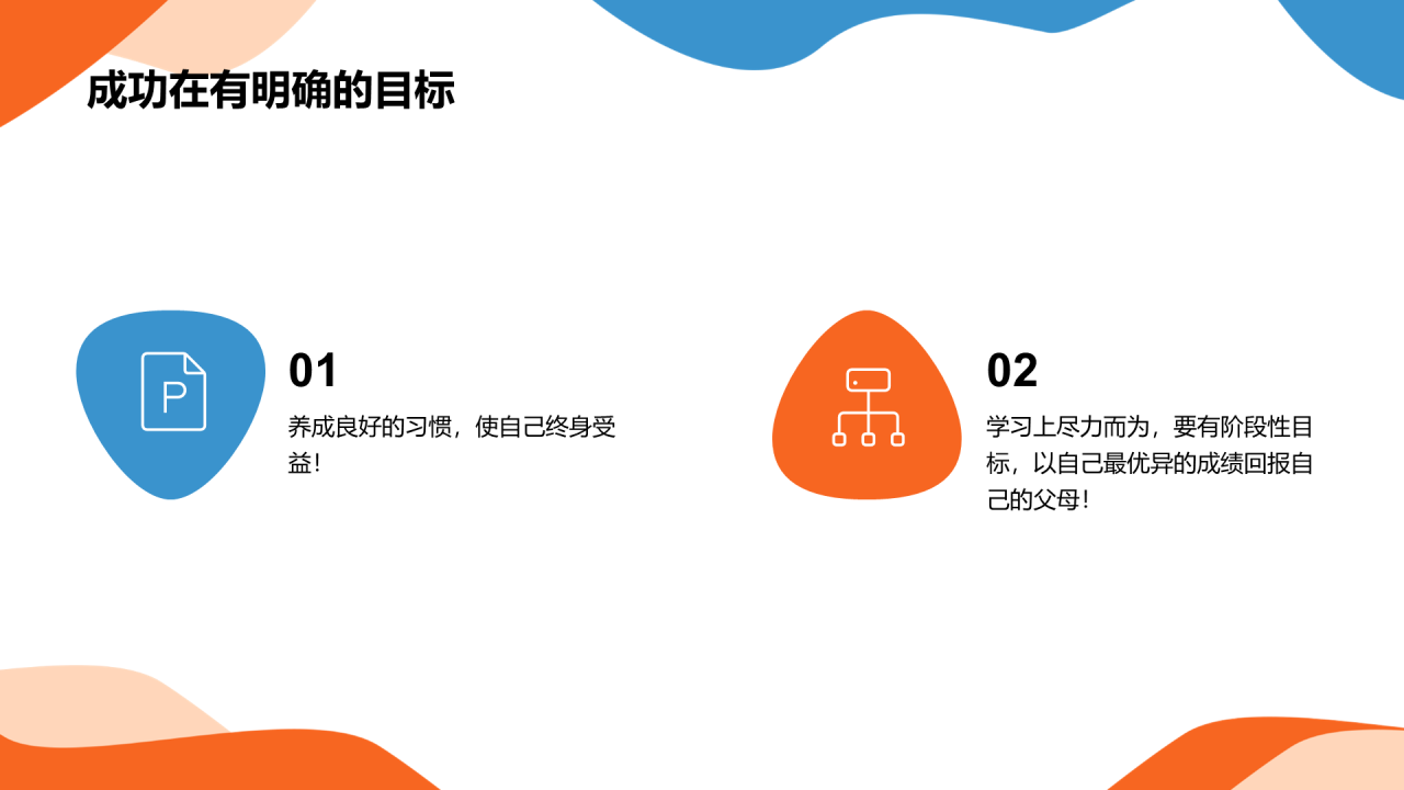 橙色插画开学第一课培训课件PPT模板