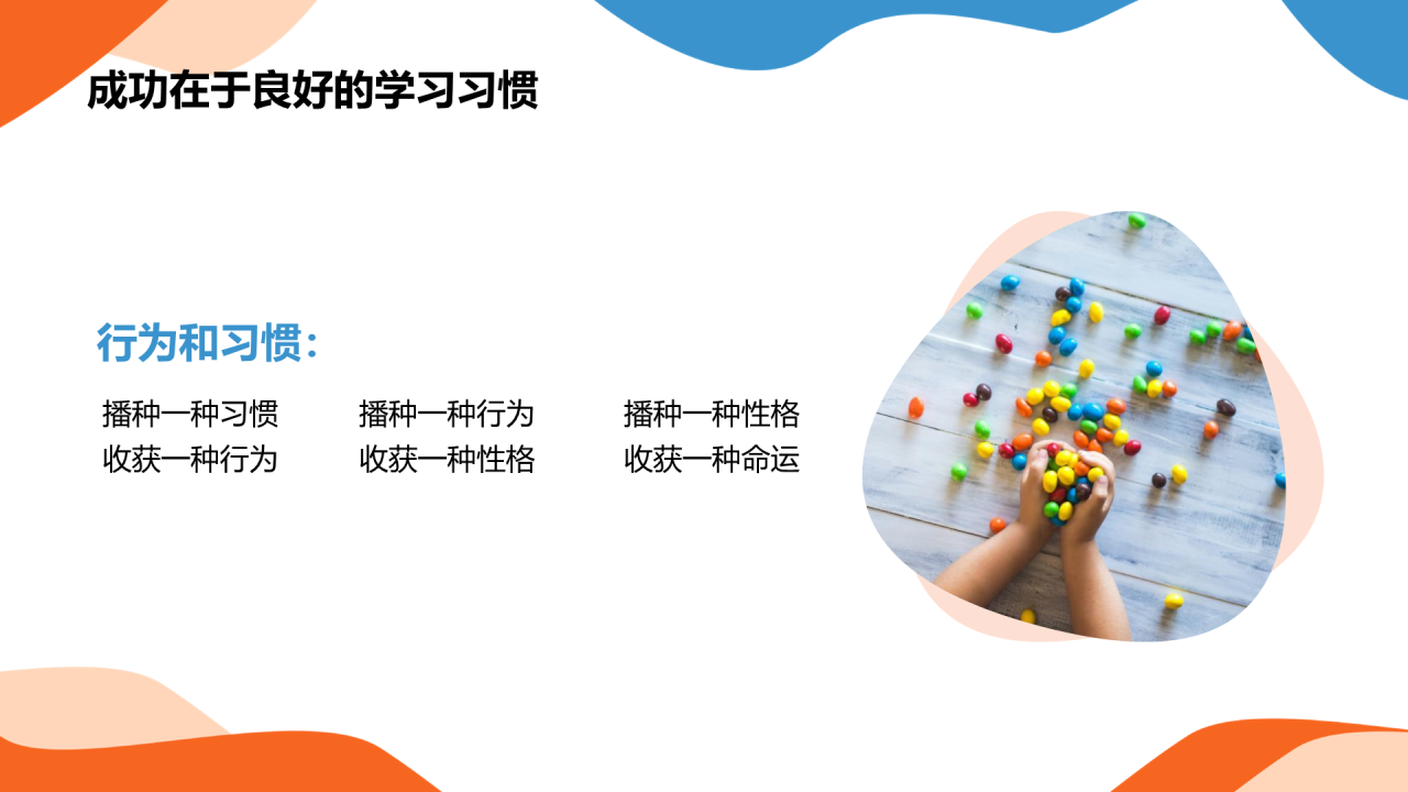 橙色插画开学第一课培训课件PPT模板