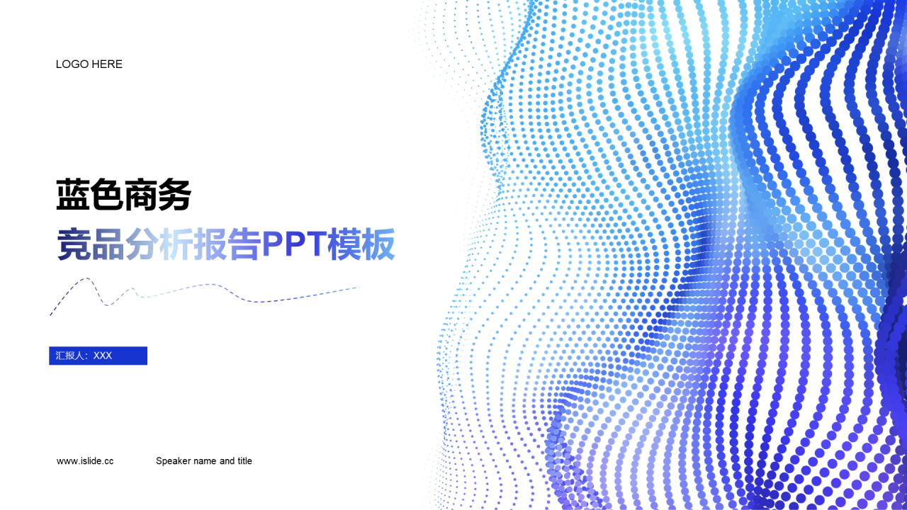 蓝色商务竞品分析报告PPT模板