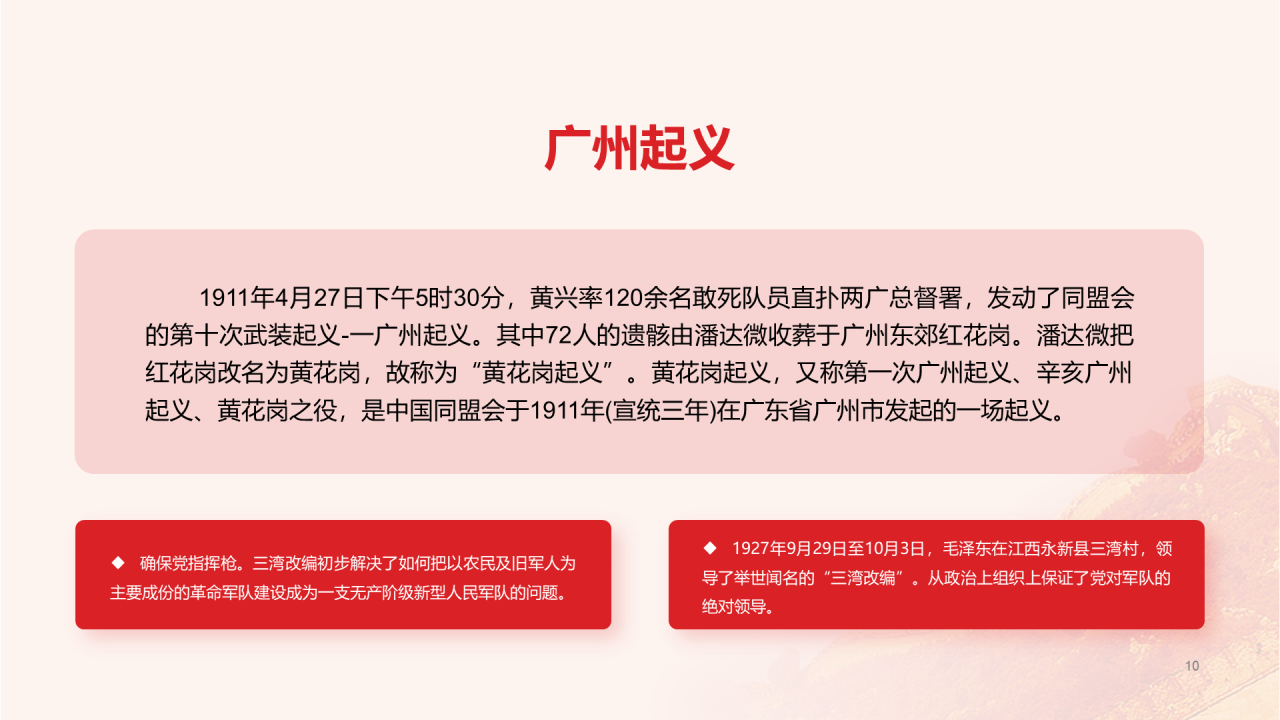 红色党政八一建军节节日宣传PPT