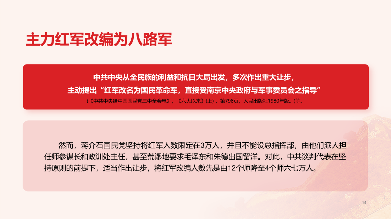 红色党政八一建军节节日宣传PPT