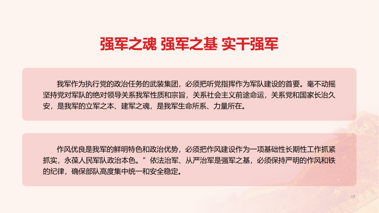 红色党政八一建军节节日宣传PPT