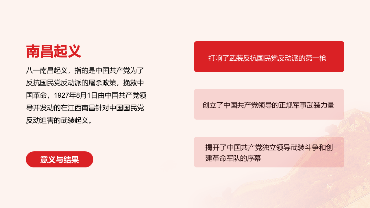 红色党政八一建军节节日宣传PPT