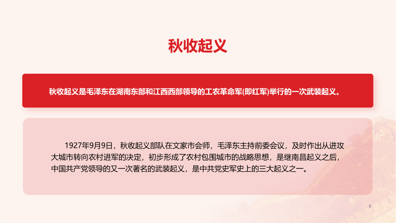 红色党政八一建军节节日宣传PPT