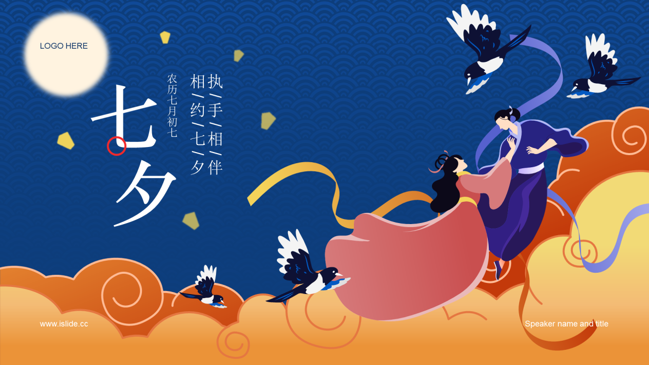 蓝色插画七夕传统节日模板