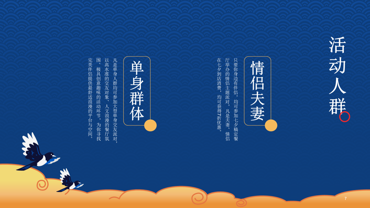 蓝色插画七夕传统节日模板