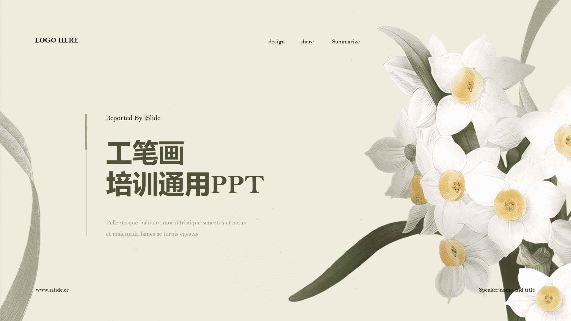 小清新工笔画培训课件PPT