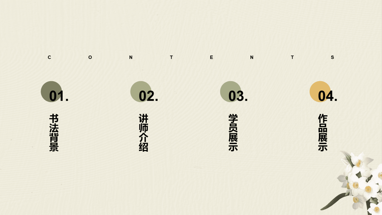 小清新工笔画培训课件PPT