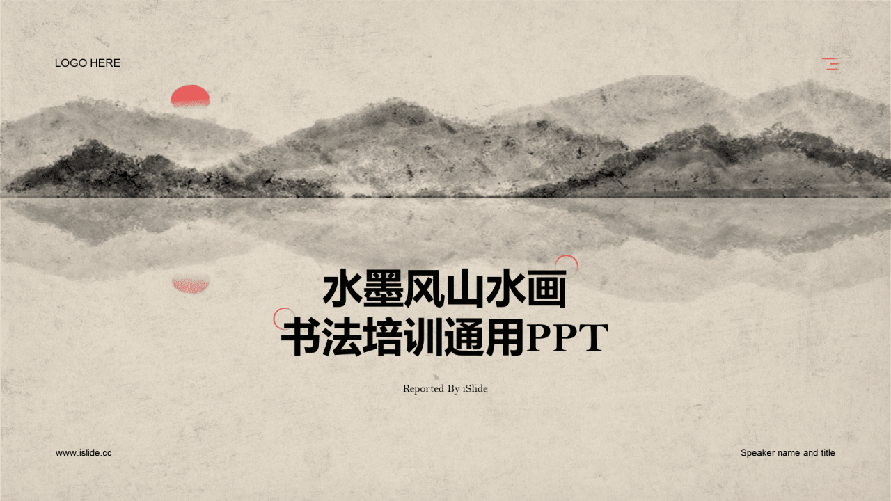 水墨风山水画书法培训通用PPT