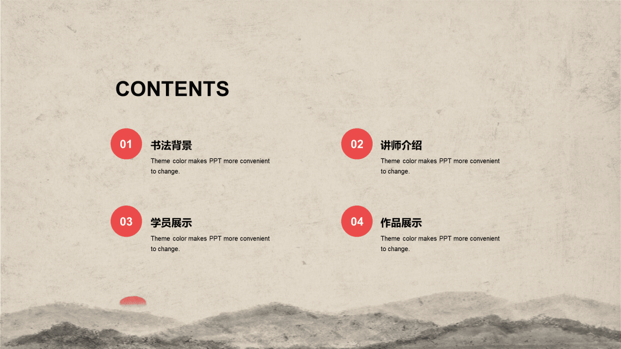 水墨风山水画书法培训通用PPT