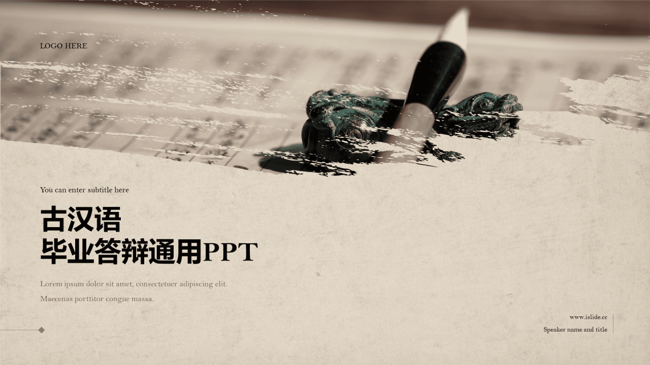 笔触感古汉语毕业答辩通用PPT
